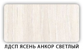 Стол кухонный Бриз лдсп ЛДСП Ясень Анкор светлый в Дегтярске - degtyarsk.mebel24.online | фото 5