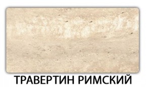 Стол обеденный Бриз пластик Мрамор королевский в Дегтярске - degtyarsk.mebel24.online | фото 21