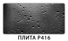 Стол раздвижной-бабочка Бриз с фотопечатью Плита Р411 в Дегтярске - degtyarsk.mebel24.online | фото 11