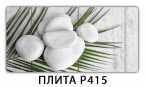 Стол раздвижной-бабочка Бриз с фотопечатью Плита Р411 в Дегтярске - degtyarsk.mebel24.online | фото 5