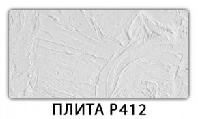 Стол раздвижной-бабочка Бриз с фотопечатью Плита Р411 в Дегтярске - degtyarsk.mebel24.online | фото 8