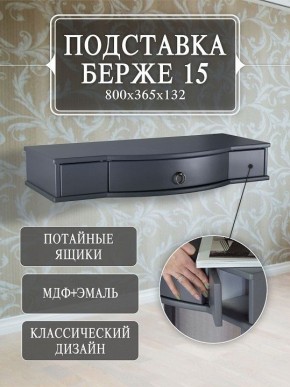 Стол туалетный Берже 15 в Дегтярске - degtyarsk.mebel24.online | фото 7