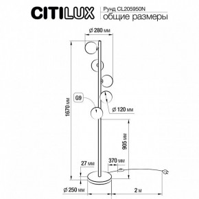 Торшер Citilux Рунд CL205950N в Дегтярске - degtyarsk.mebel24.online | фото 6