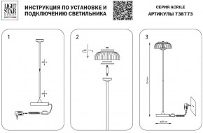 Торшер Lightstar Acrile 738773 в Дегтярске - degtyarsk.mebel24.online | фото 4