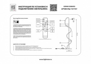 Торшер Lightstar Corinto 737707 в Дегтярске - degtyarsk.mebel24.online | фото 2