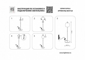 Торшер Lightstar Cupola 804718 в Дегтярске - degtyarsk.mebel24.online | фото 2