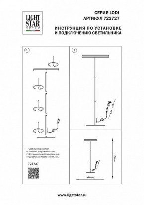 Торшер Lightstar Lodi 723727 в Дегтярске - degtyarsk.mebel24.online | фото 2