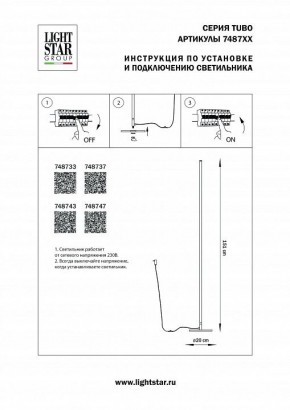 Торшер Lightstar Tubo 748737 в Дегтярске - degtyarsk.mebel24.online | фото 2