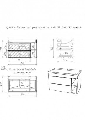 Тумба подвесная под умывальник "Absolute 80" Frost с двумя ящиками В2 Домино (DF3402T) в Дегтярске - degtyarsk.mebel24.online | фото 2