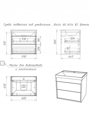 Тумба подвесная под умывальник "Bazis 60" Alfa B2  Домино (DA6102T) в Дегтярске - degtyarsk.mebel24.online | фото 2