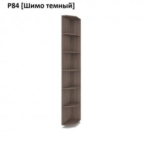 РОЛАНД Угловые завершения  Р84 в Дегтярске - degtyarsk.mebel24.online | фото 12