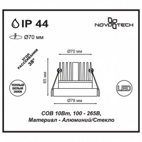 Встраиваемый светильник Novotech Metis 357586 в Дегтярске - degtyarsk.mebel24.online | фото 3