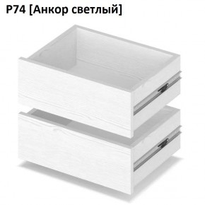 РОЛАНД Выдвижные ящики  Р76 в Дегтярске - degtyarsk.mebel24.online | фото 2