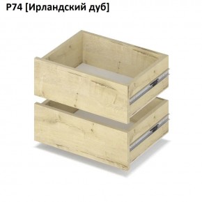 РОЛАНД Выдвижные ящики  Р76 в Дегтярске - degtyarsk.mebel24.online | фото 6