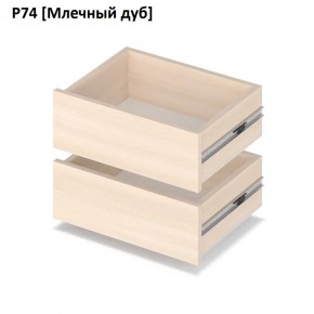 РОЛАНД Выдвижные ящики  Р76 в Дегтярске - degtyarsk.mebel24.online | фото 8