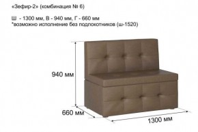 ЗЕФИР-2 Диван комбинация 6/с ящиком для хранения 1300 б/подлокотников (в ткани коллекции Ивару №1,2,3) в Дегтярске - degtyarsk.mebel24.online | фото 2